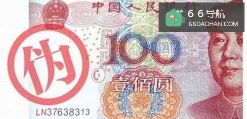 收到假钞怎么样处理？（实用生活经验）