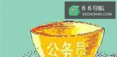 公务员工资怎么调整