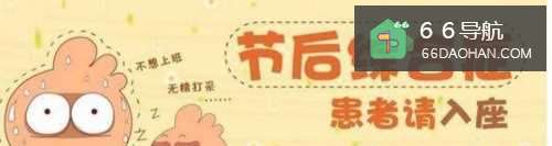 得了上班恐惧症怎么样做？