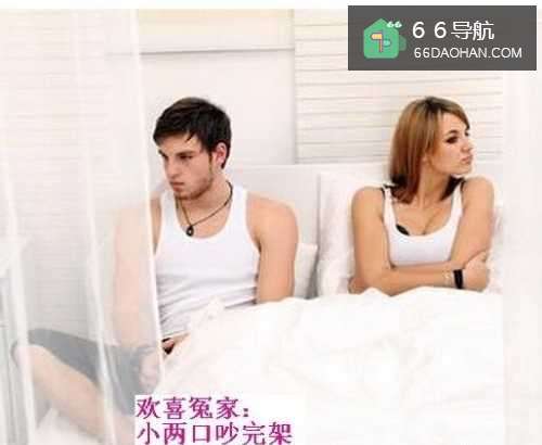 欢喜冤家：小两口吵完架怎么样不生气