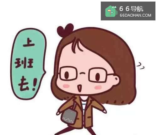 不爱工作的人怎么样才可以爱上工作？