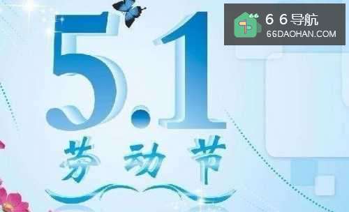五一小长假不想花钱如何过？