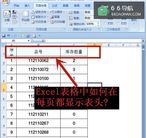 Excel表格中怎么在每页都显示表头